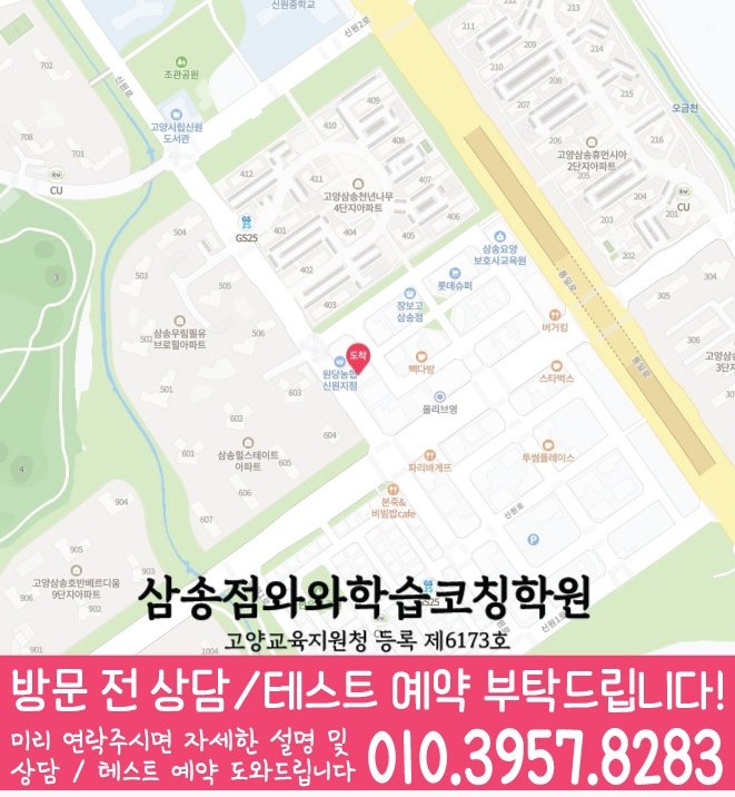 신원동 와와학습코칭센터 지도