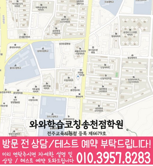 송천동 와와학습코칭센터 지도