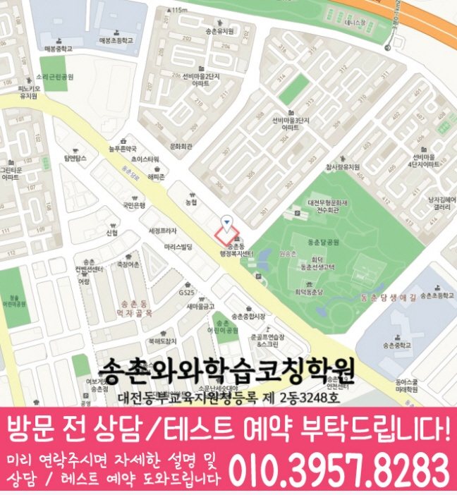 송촌동 와와학습코칭센터 지도