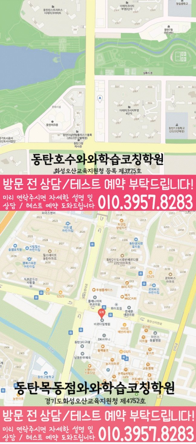 송동 와와학습코칭센터 지도