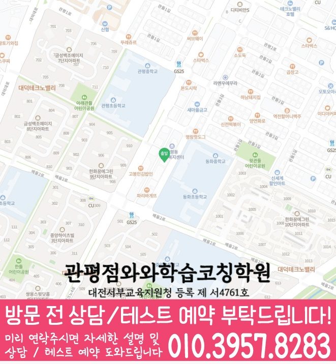 송강동 와와학습코칭센터 지도