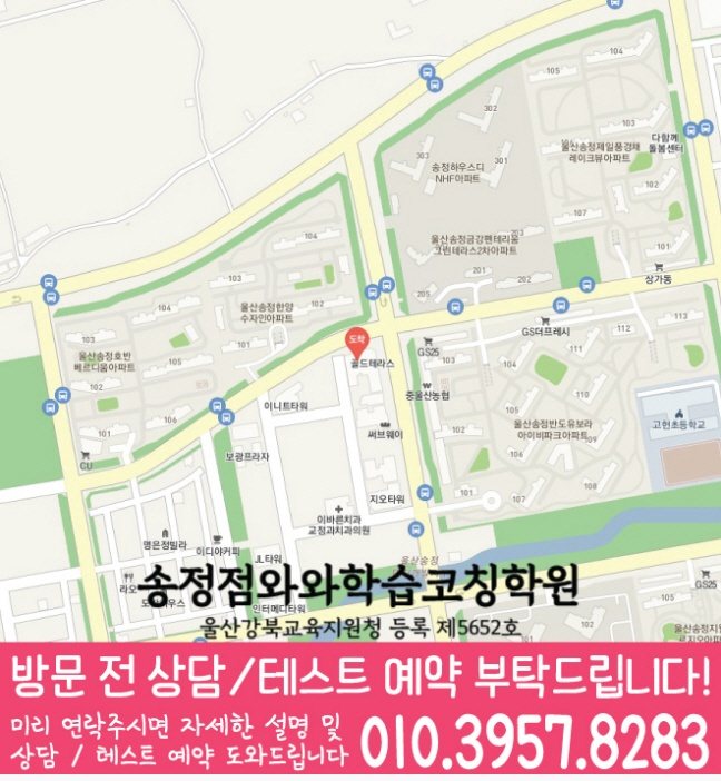 송정동 와와학습코칭센터 지도