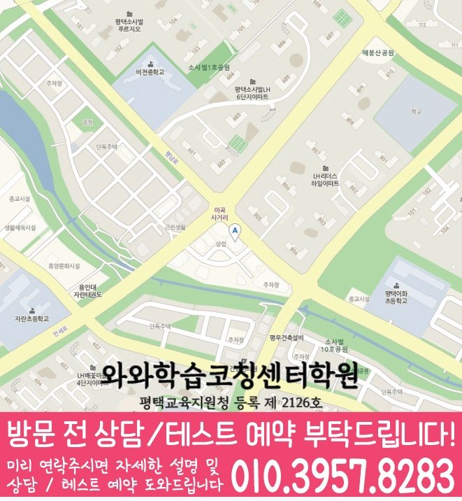 소사벌 와와학습코칭센터 지도