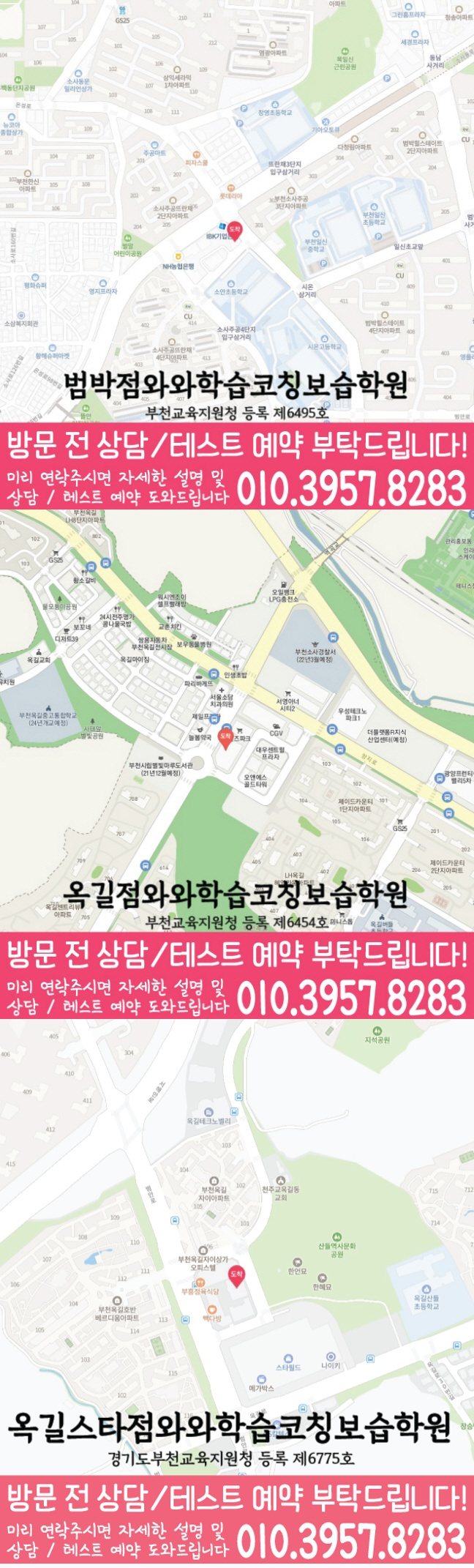 소사본동 와와학습코칭센터 지도