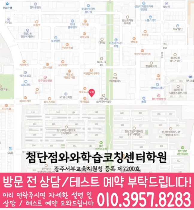 쌍암동 와와학습코칭센터 지도