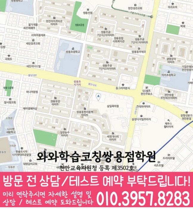 쌍용동 와와학습코칭센터 지도