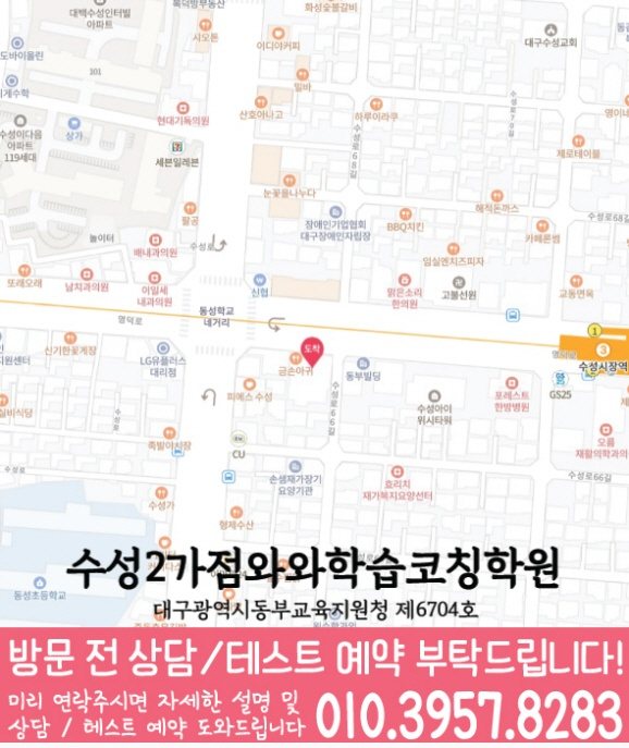 수성동 와와학습코칭센터 지도