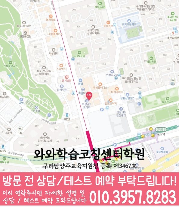수택동 와와학습코칭센터 지도