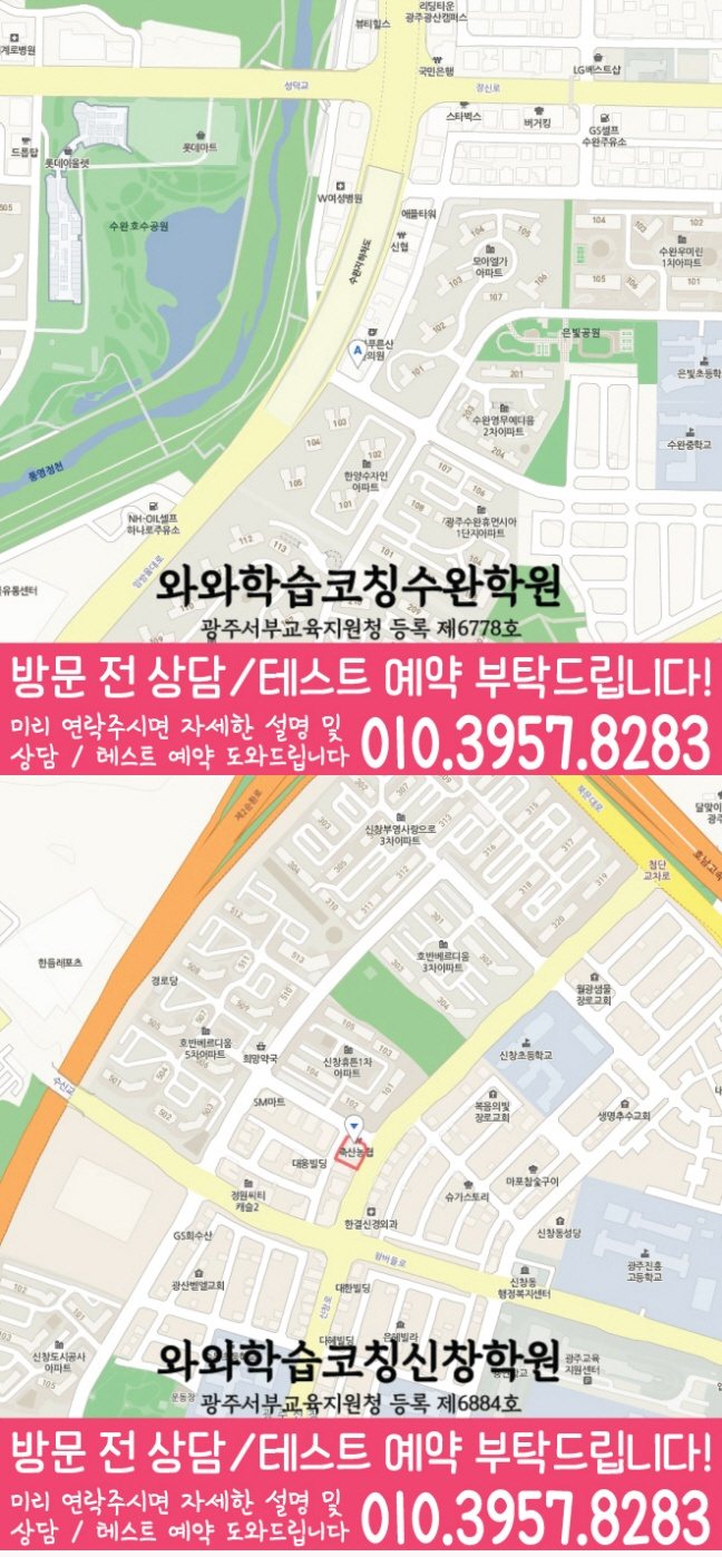 수완동 와와학습코칭센터 지도
