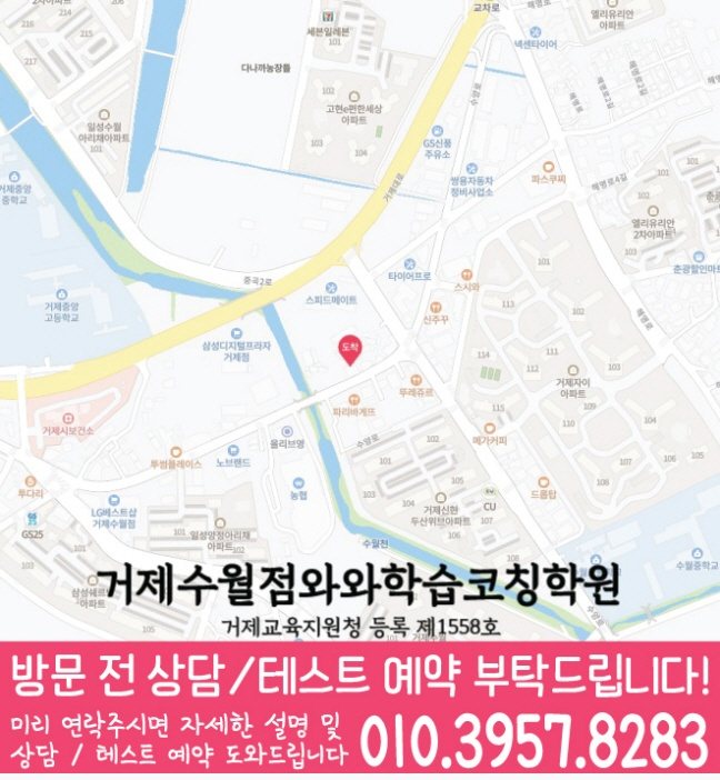 수월동 와와학습코칭센터 지도