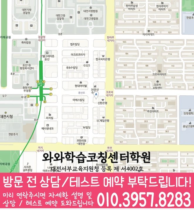 탄방동 와와학습코칭센터 지도