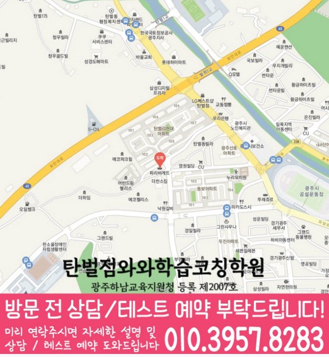 탄벌동 와와학습코칭센터 지도