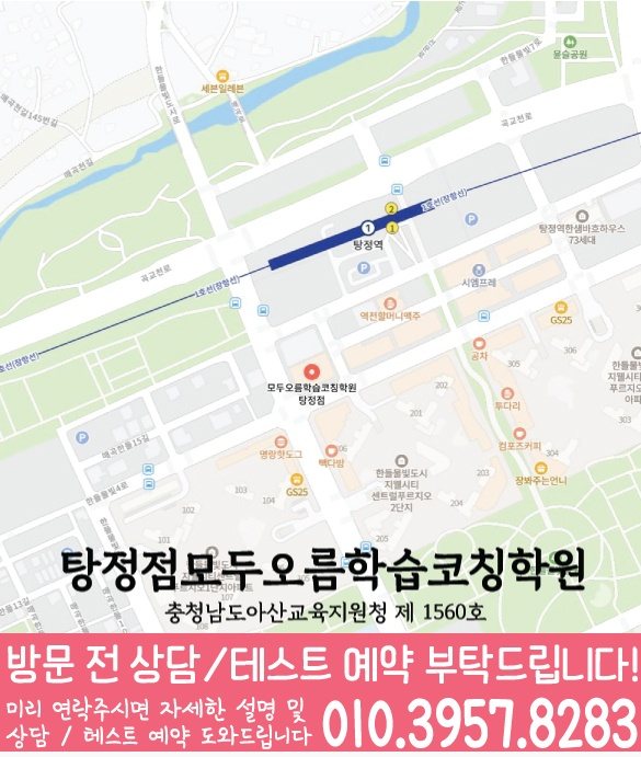 탕정 와와학습코칭센터 지도