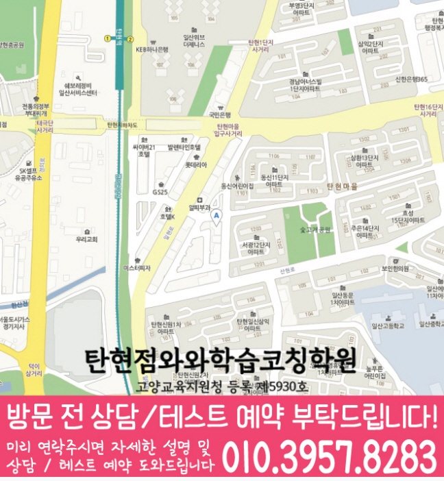 탄현동 와와학습코칭센터 지도
