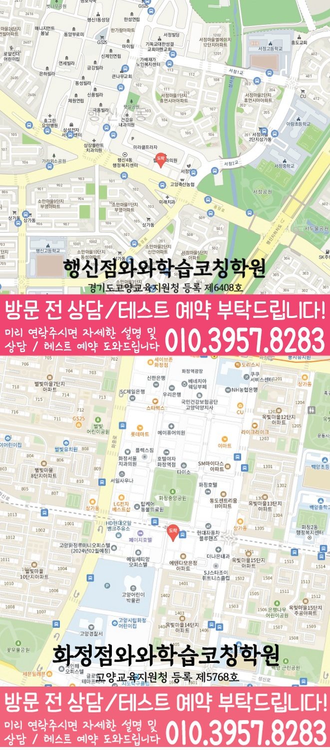 토당동 와와학습코칭센터 지도