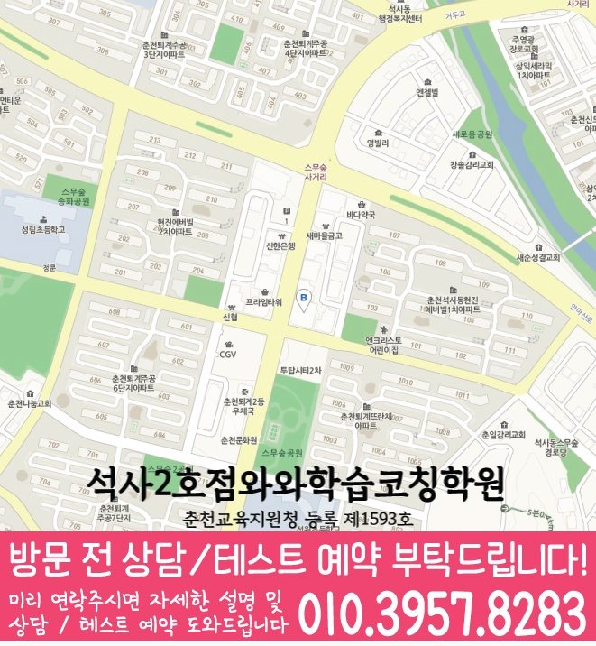 퇴계동 와와학습코칭센터 지도