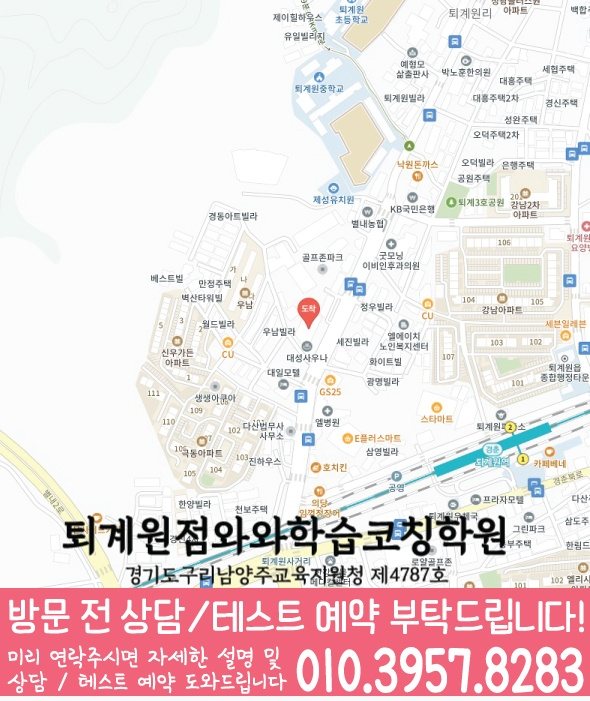 퇴계원읍 와와학습코칭센터 지도