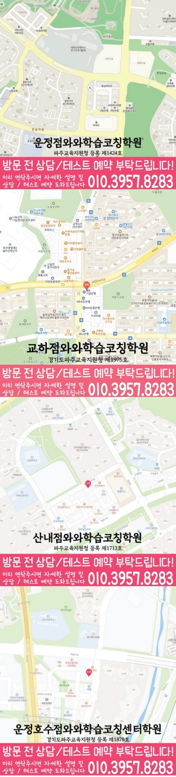 운정 와와학습코칭센터 지도