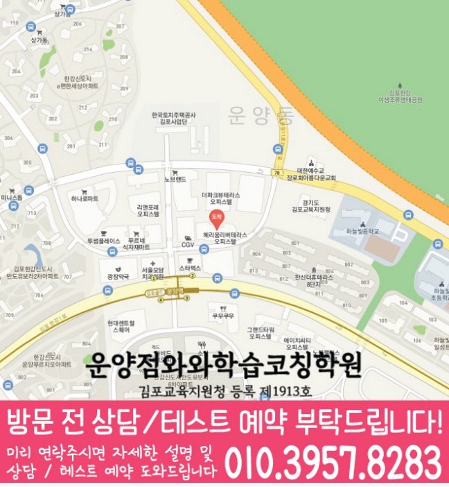 운양동 와와학습코칭센터 지도