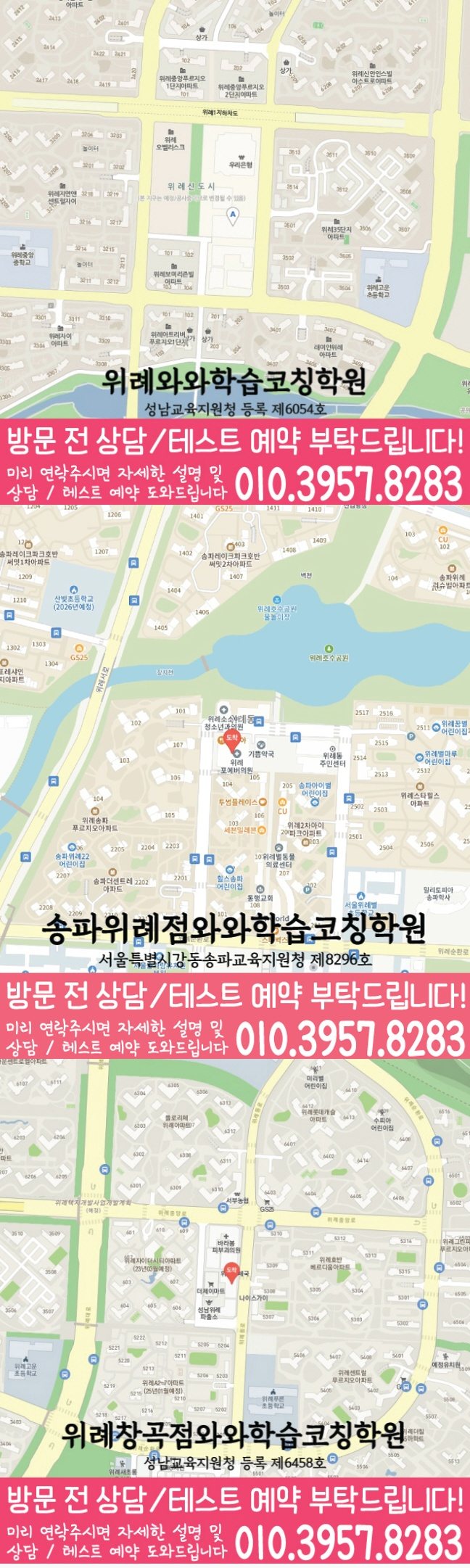 위례신도시 와와학습코칭센터 지도