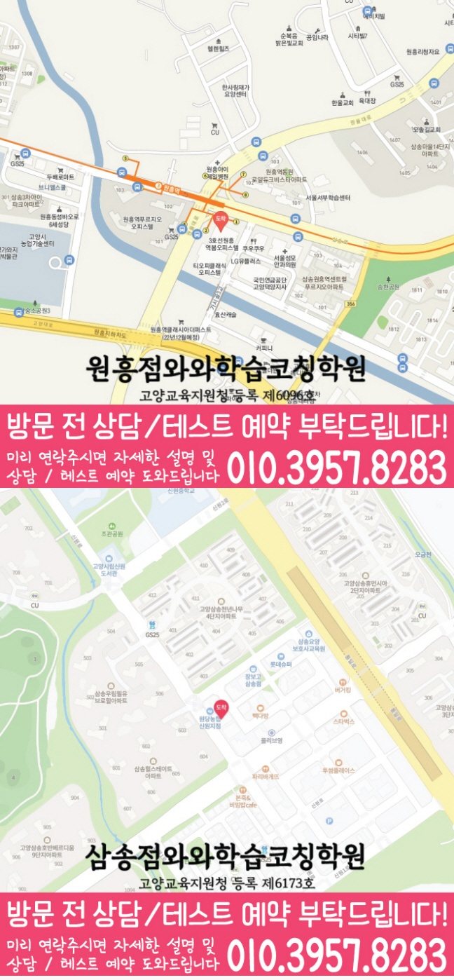 원흥동 와와학습코칭센터 지도