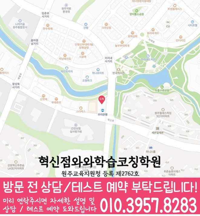 원주혁신도시 와와학습코칭센터 지도