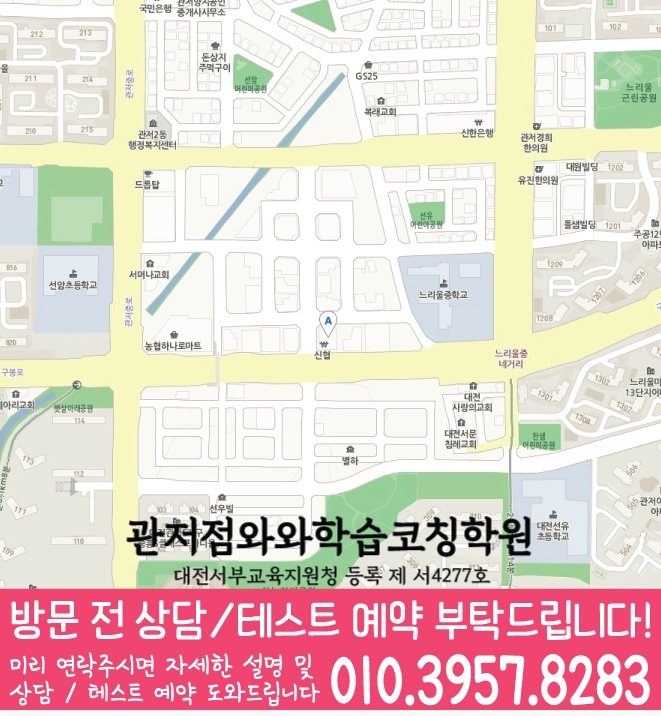 원내동 와와학습코칭센터 지도