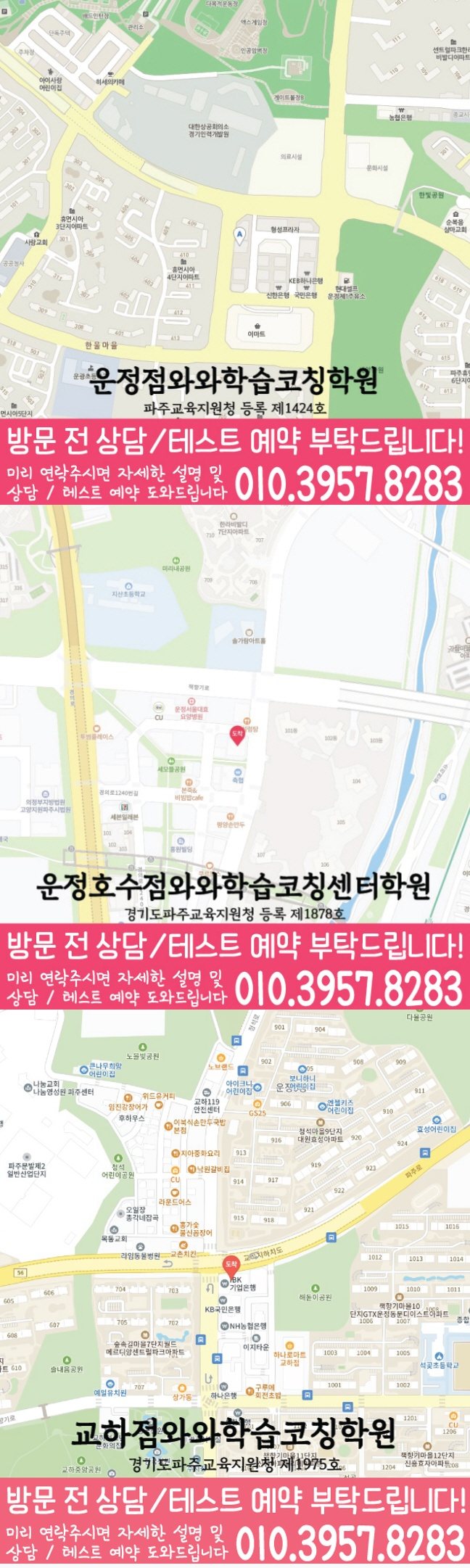 야당동 와와학습코칭센터 지도