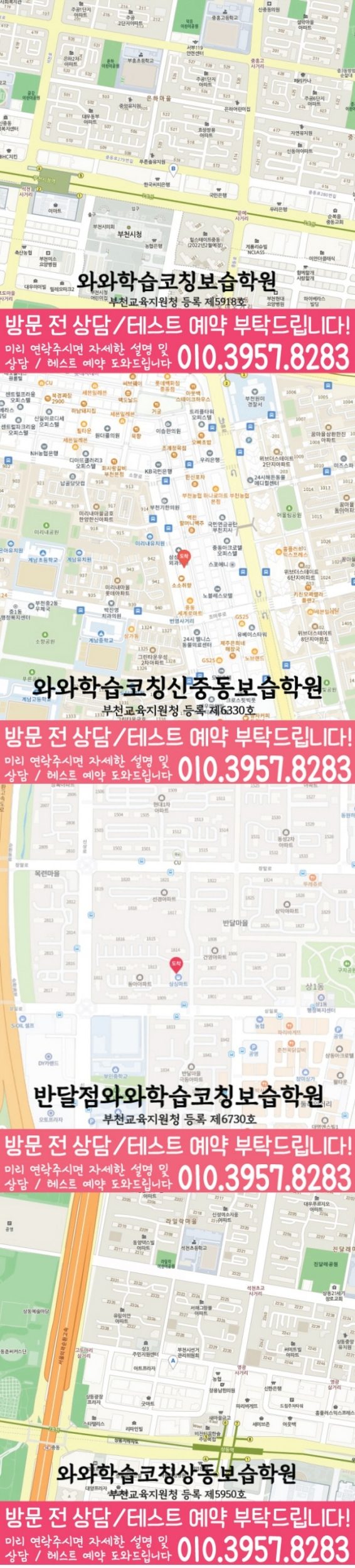 약대동 와와학습코칭센터 지도