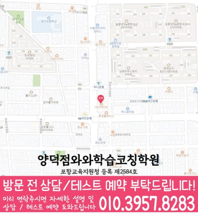 양덕동 와와학습코칭센터 지도