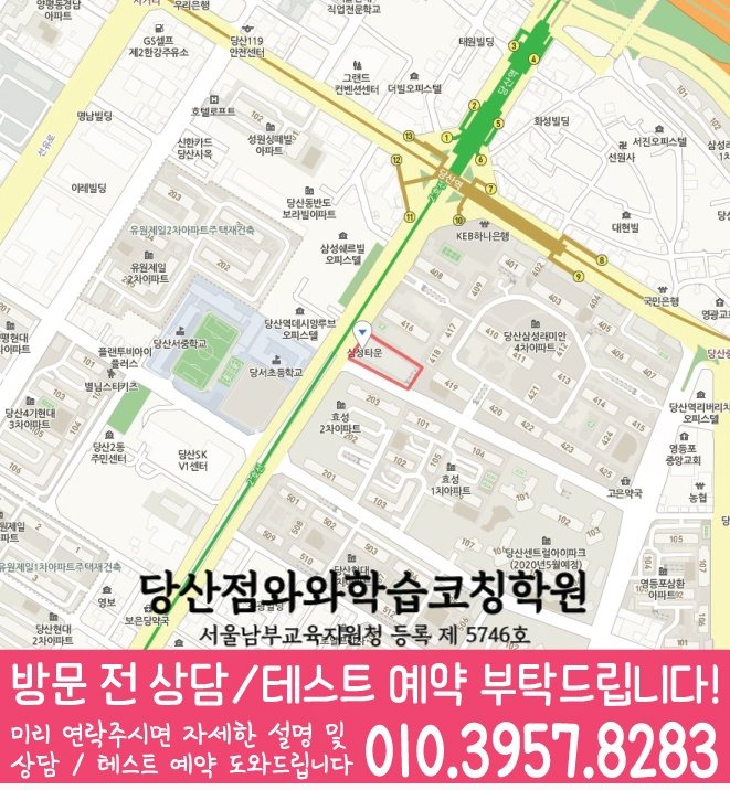 양평동 와와학습코칭센터 지도