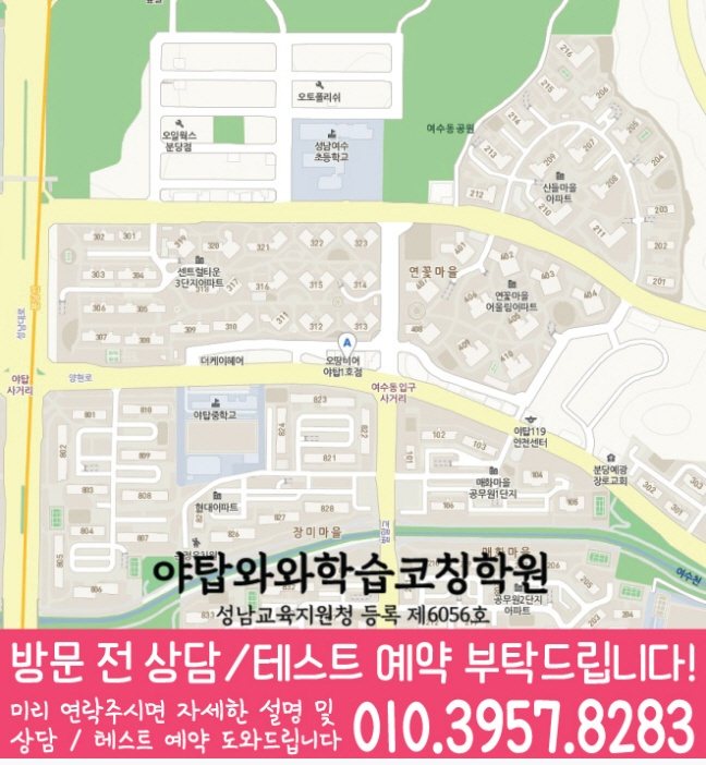 야탑동 와와학습코칭센터 지도