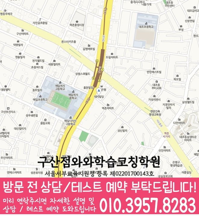 역촌동 와와학습코칭센터 지도