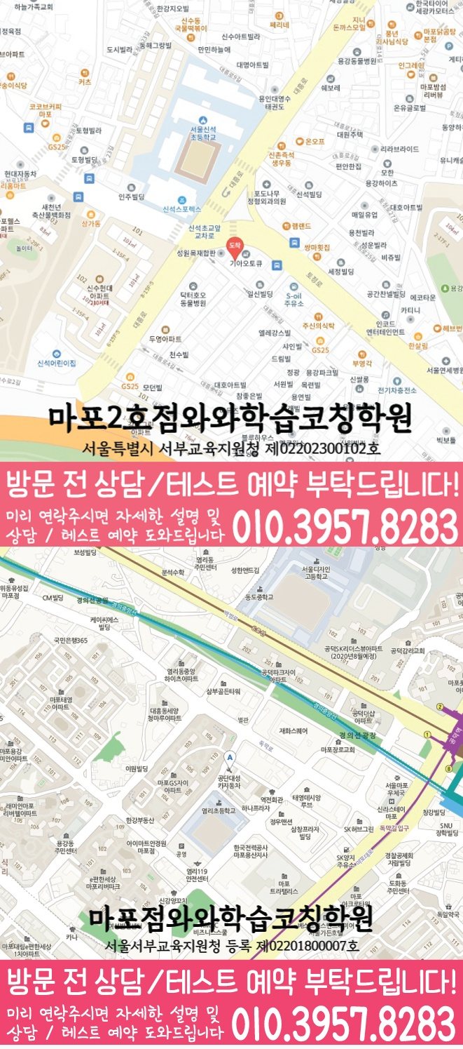 염리동 와와학습코칭센터 지도