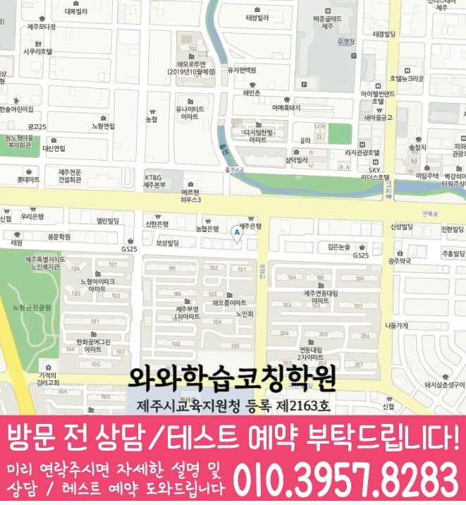 연동 와와학습코칭센터 지도