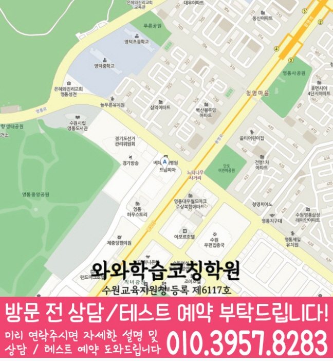 영통동 와와학습코칭센터 지도