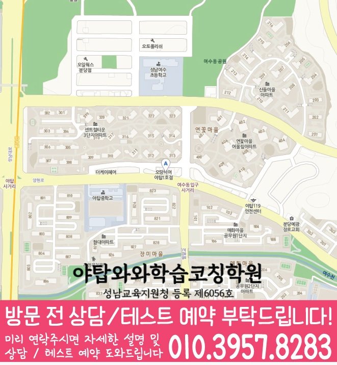 여수동 와와학습코칭센터 지도