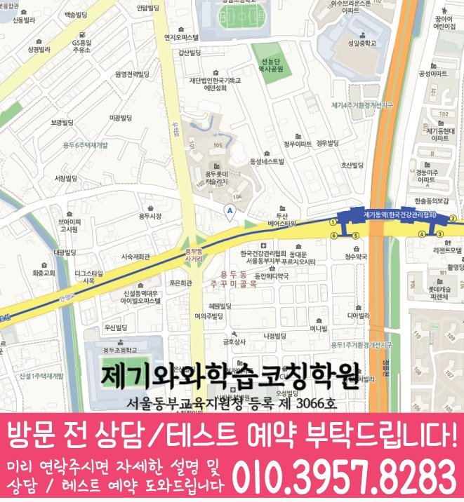 용두동 와와학습코칭센터 지도