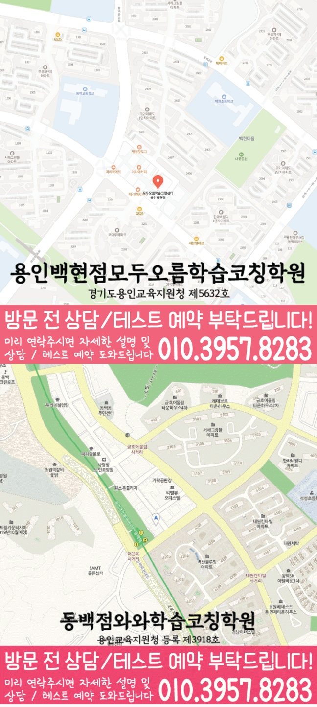 용인 중동 와와학습코칭센터 지도