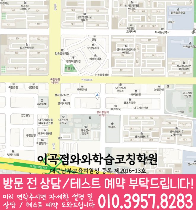 용산동 와와학습코칭센터 지도