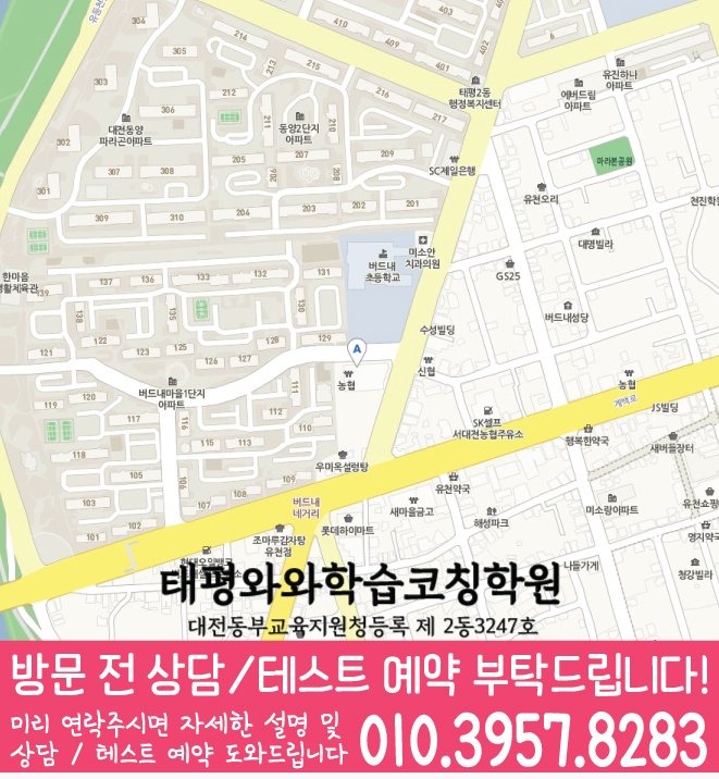 유천동 와와학습코칭센터 지도