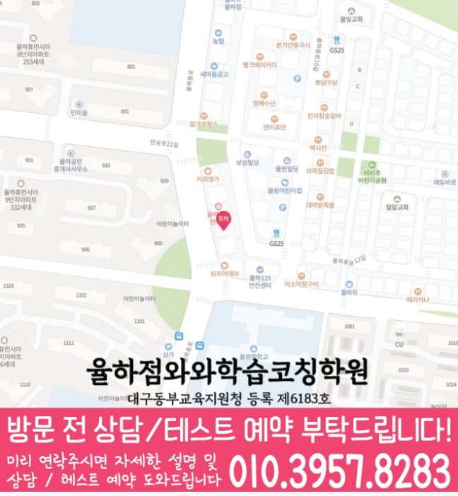 율하동 와와학습코칭센터 지도